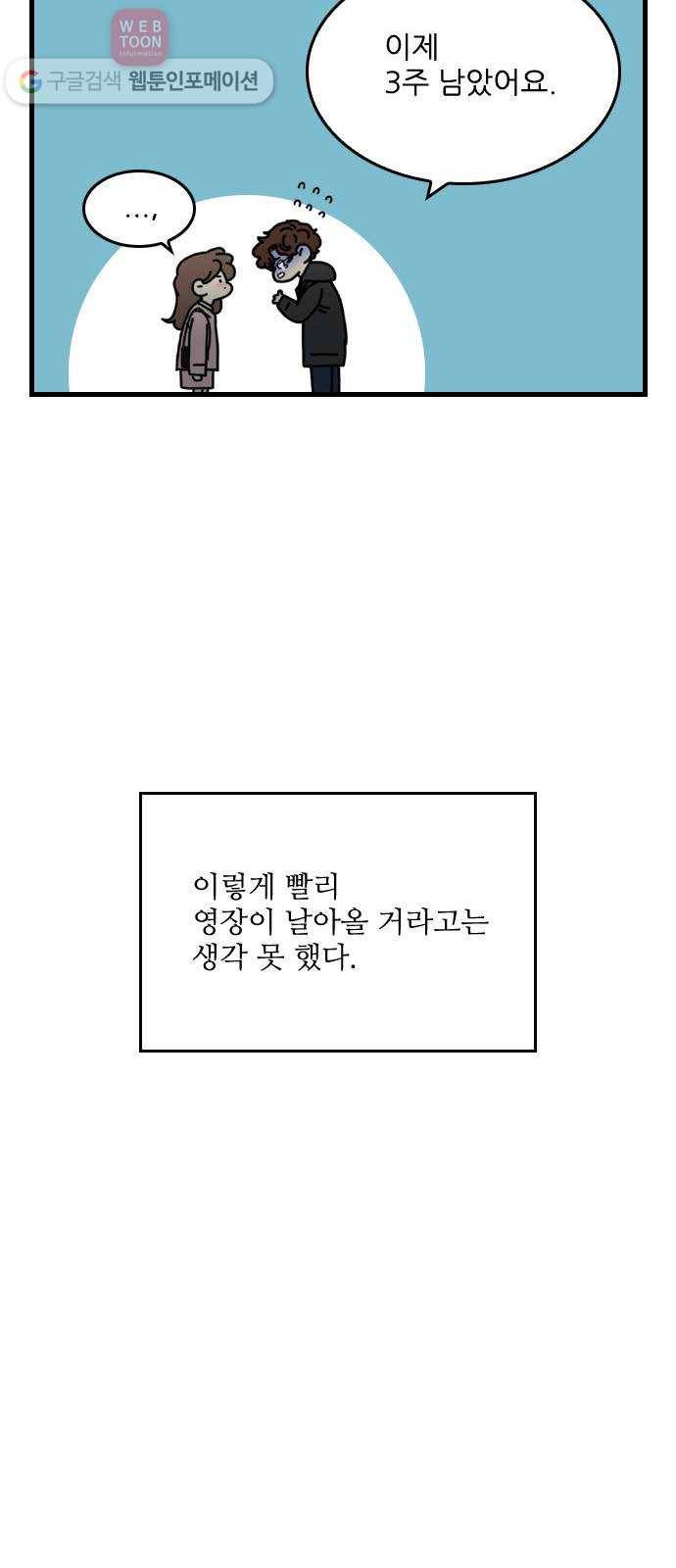 그놈은 흑염룡 60화 9