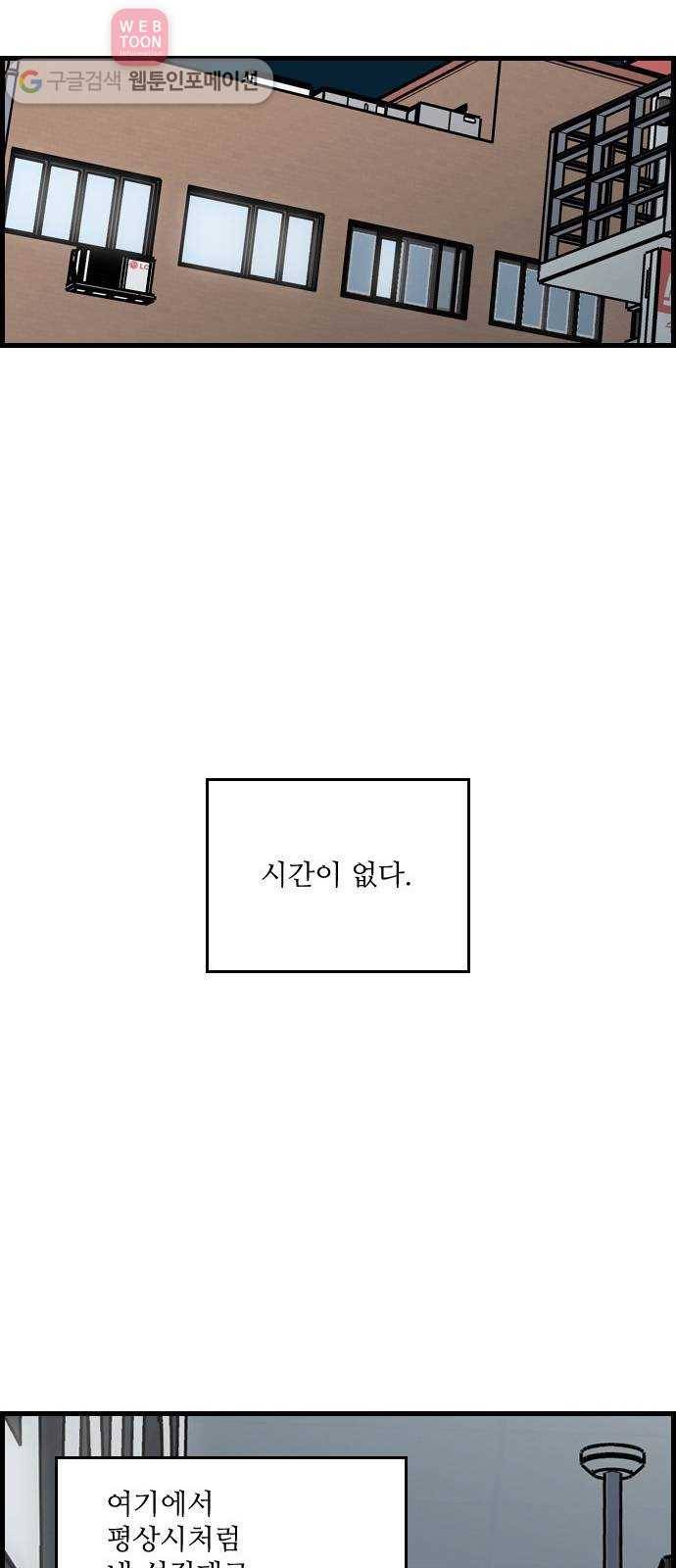 그놈은 흑염룡 60화 10