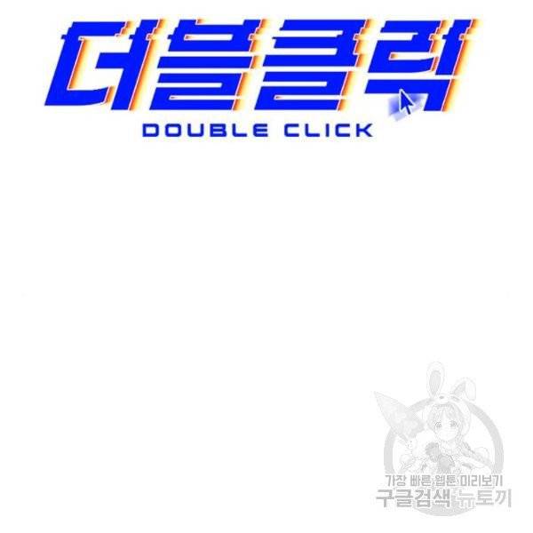 더블클릭 4화 13