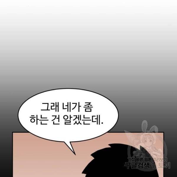 더블클릭 4화 64
