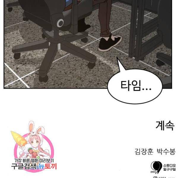 더블클릭 4화 262