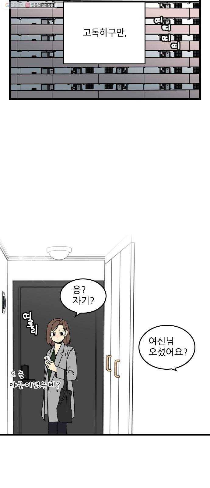 그놈은 흑염룡 에필로그 6