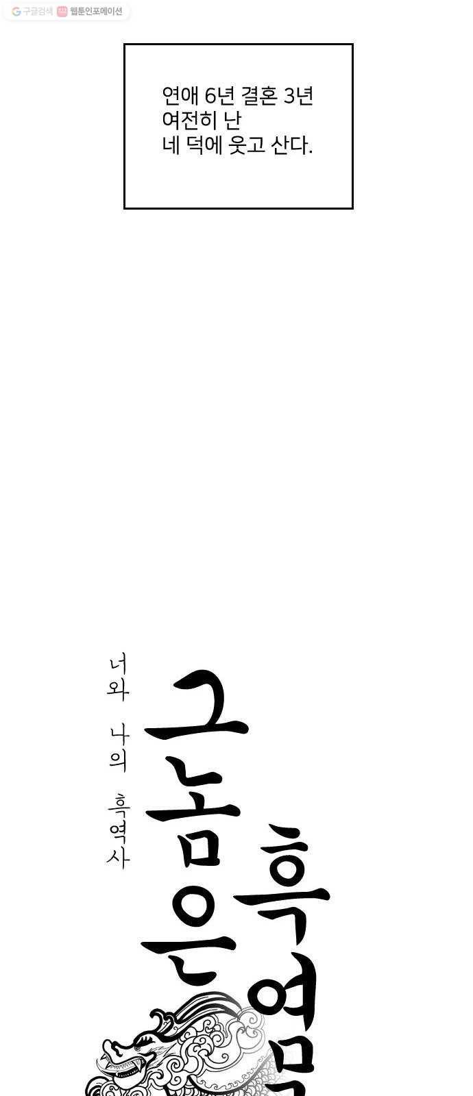 그놈은 흑염룡 에필로그 10