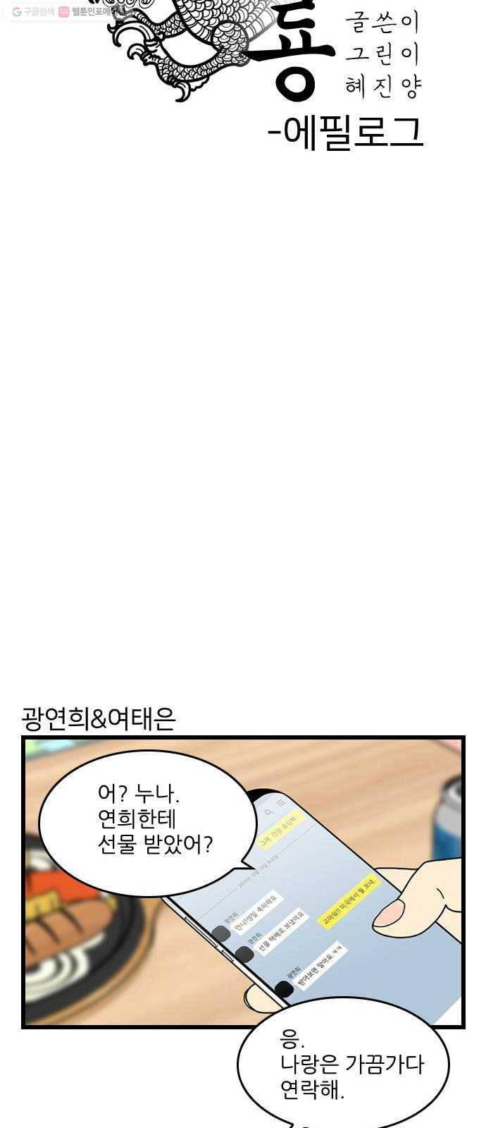 그놈은 흑염룡 에필로그 11