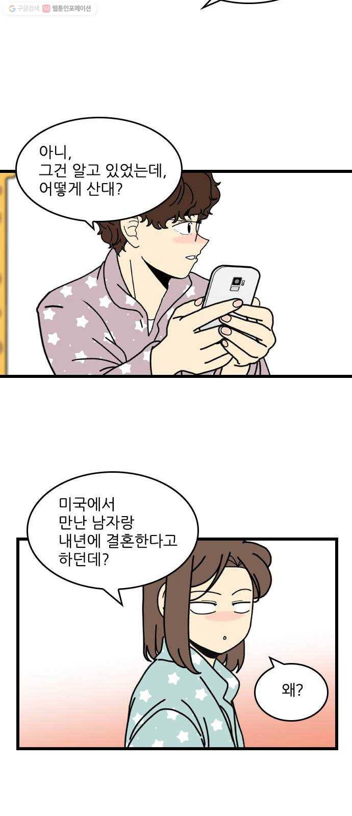 그놈은 흑염룡 에필로그 12