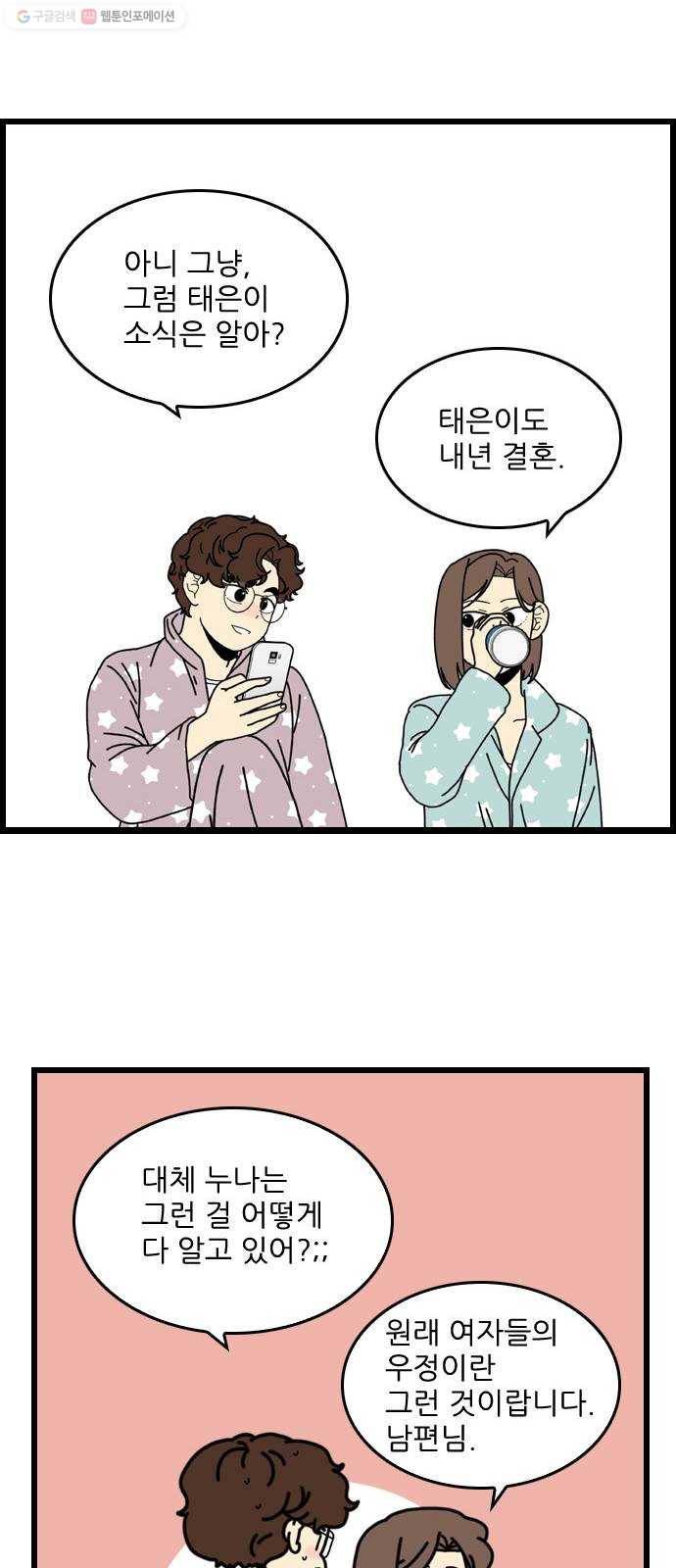 그놈은 흑염룡 에필로그 13
