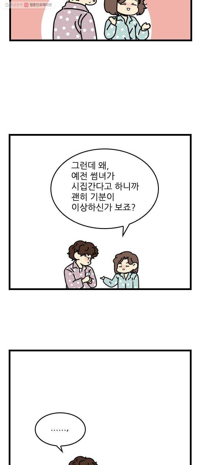그놈은 흑염룡 에필로그 14
