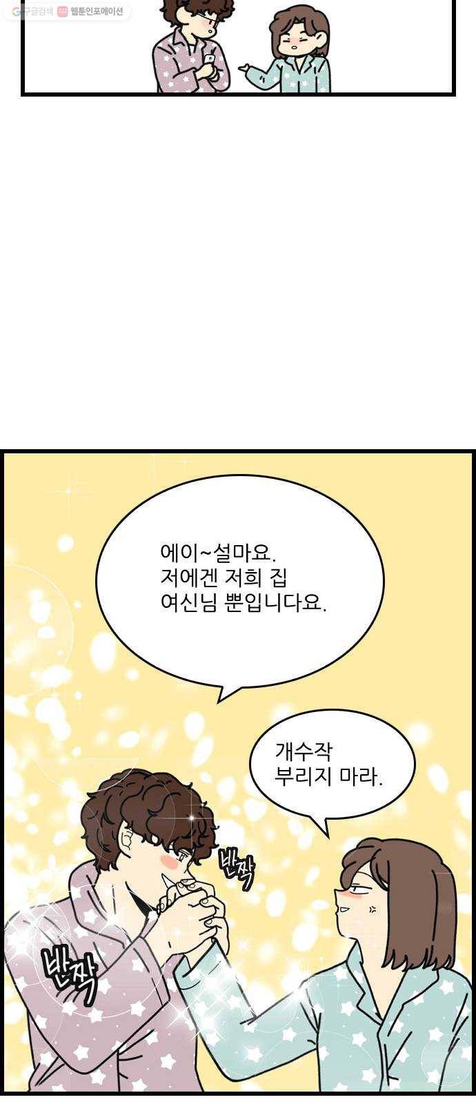 그놈은 흑염룡 에필로그 15