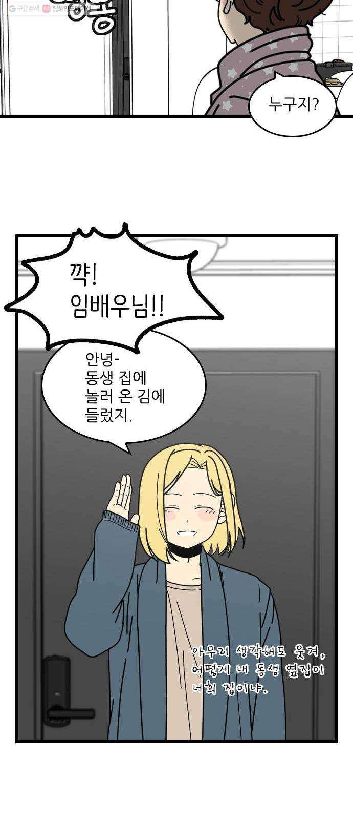 그놈은 흑염룡 에필로그 17