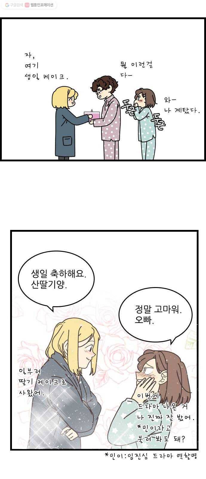 그놈은 흑염룡 에필로그 18
