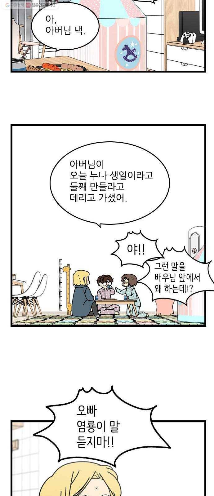 그놈은 흑염룡 에필로그 20