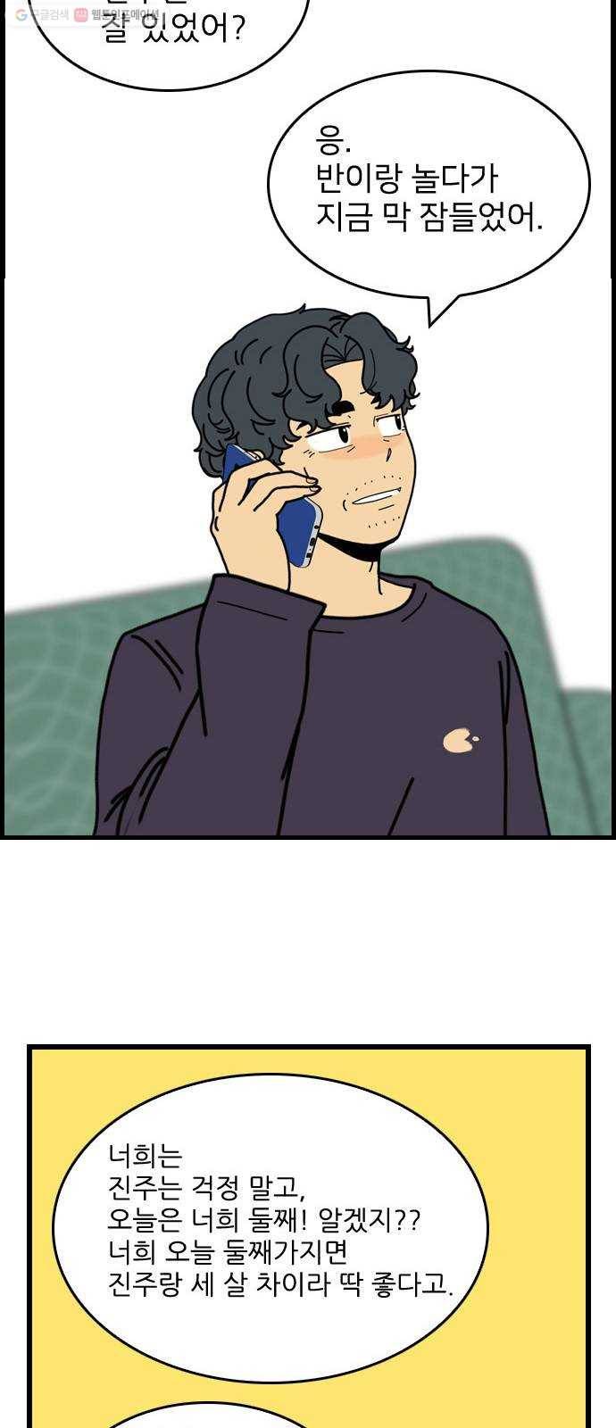그놈은 흑염룡 에필로그 23