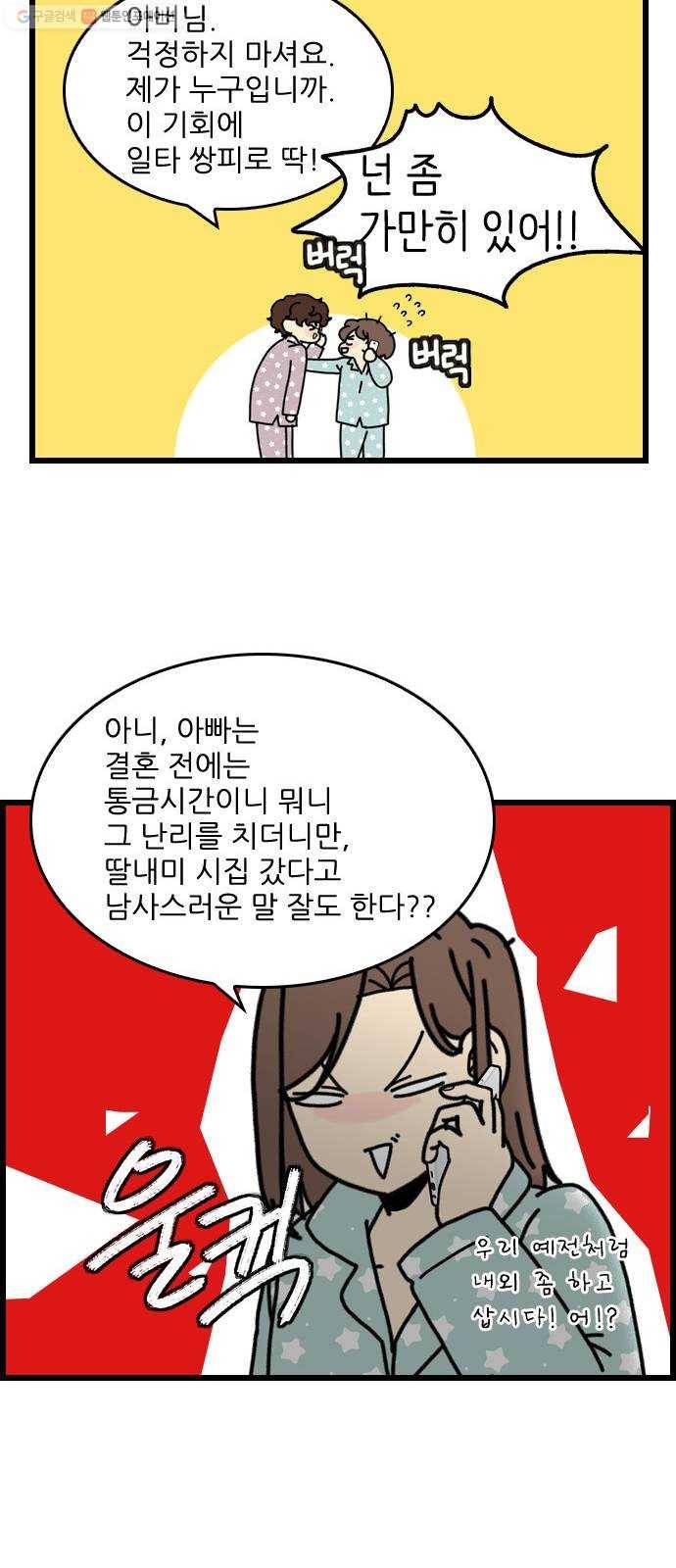 그놈은 흑염룡 에필로그 24