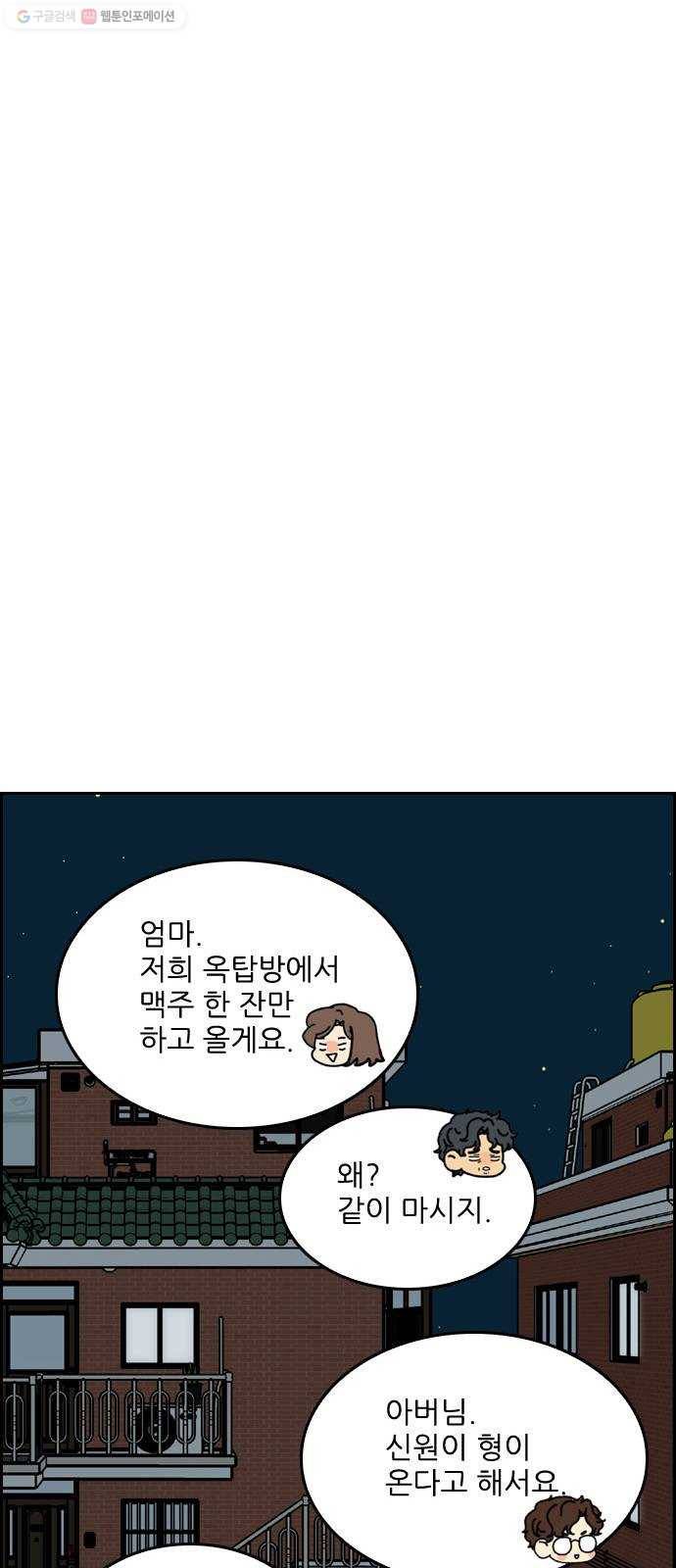 그놈은 흑염룡 에필로그 29