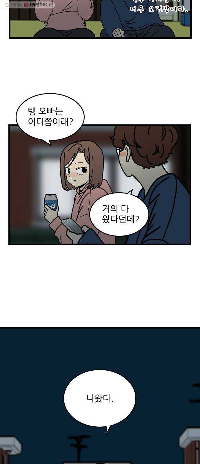 그놈은 흑염룡 에필로그 31