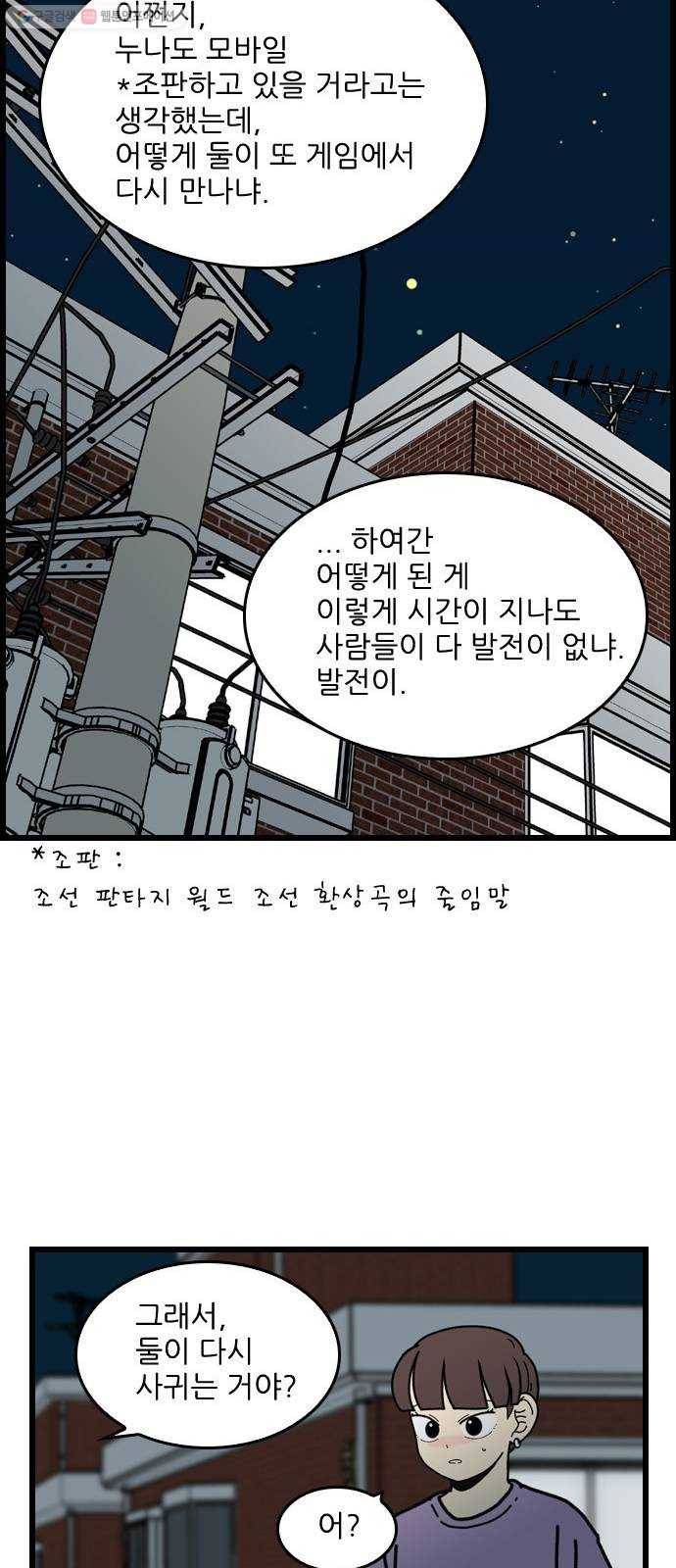 그놈은 흑염룡 에필로그 34