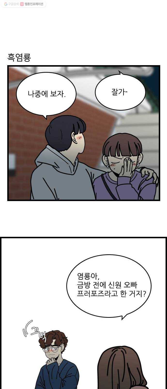 그놈은 흑염룡 에필로그 38