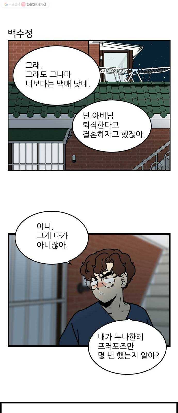 그놈은 흑염룡 에필로그 41