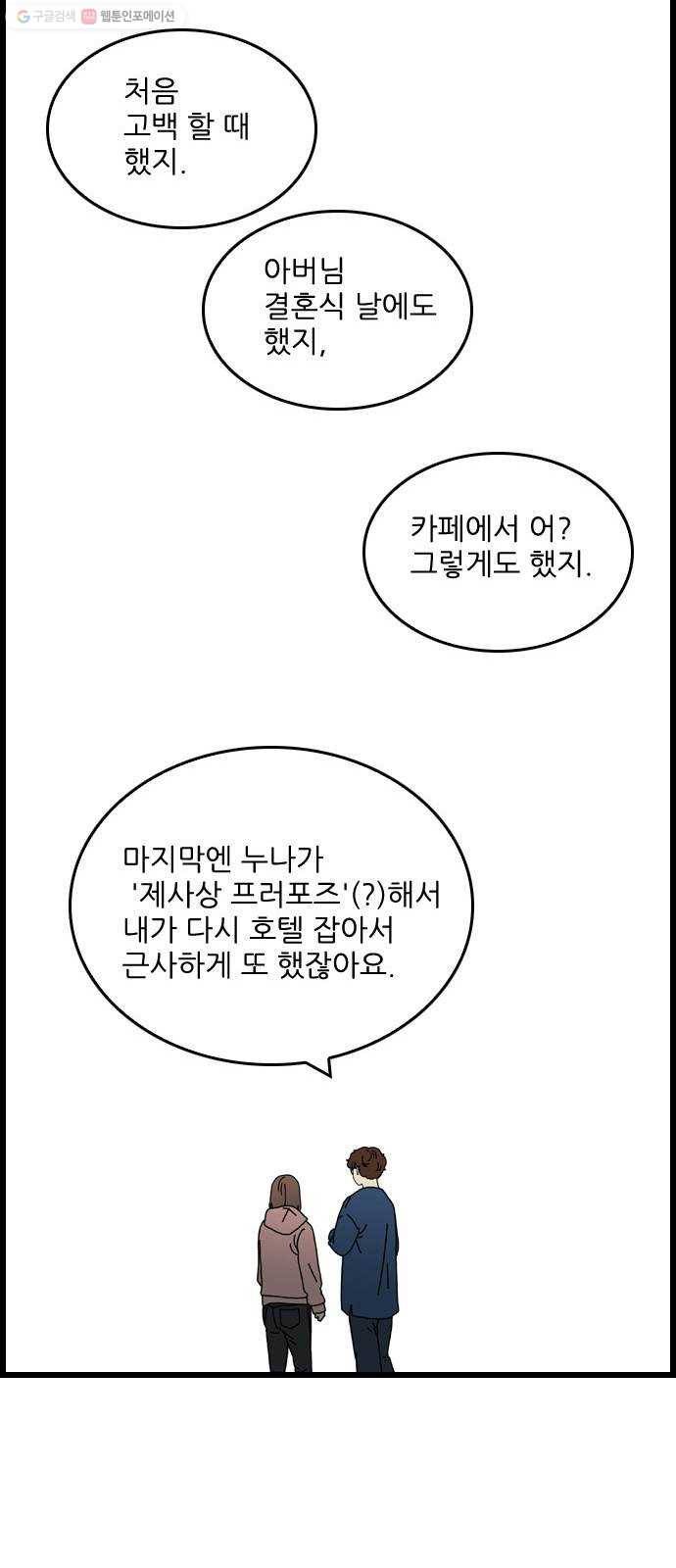 그놈은 흑염룡 에필로그 42