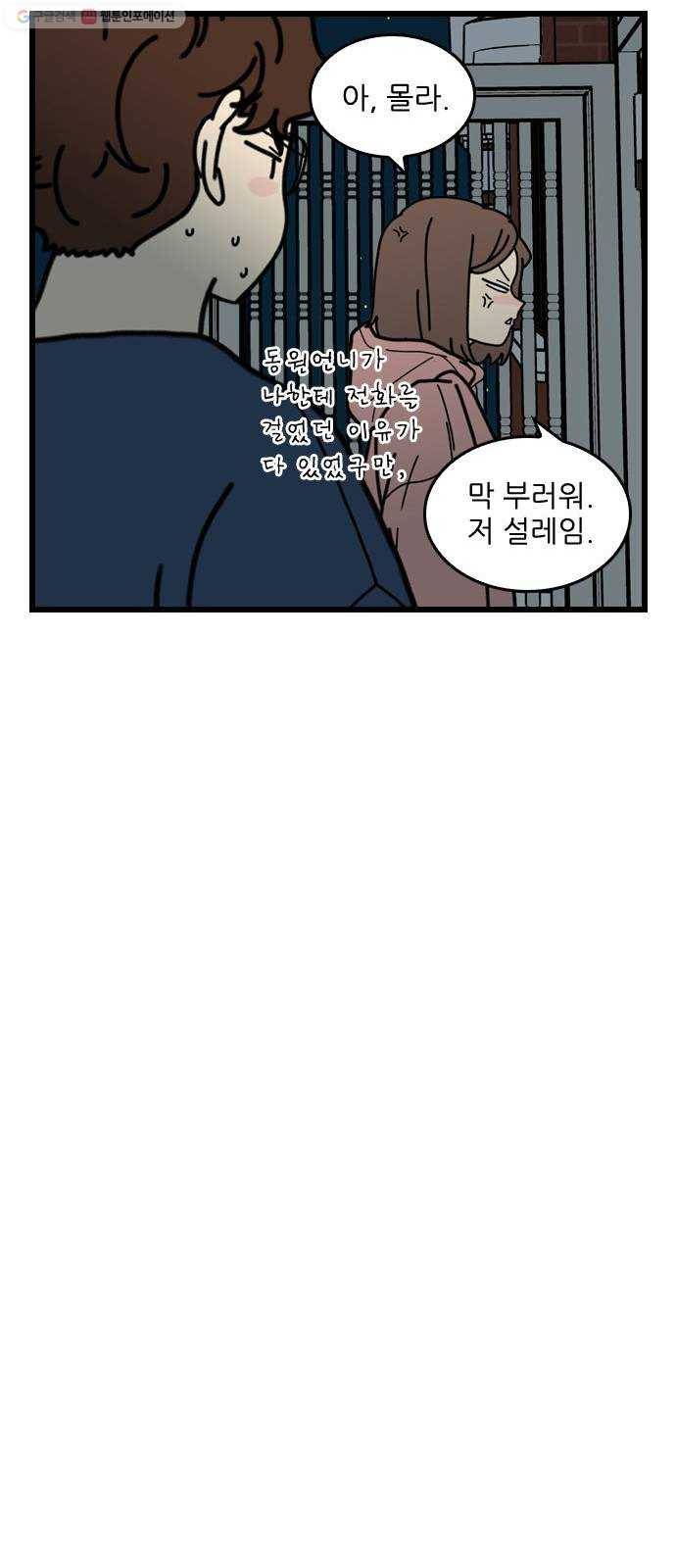 그놈은 흑염룡 에필로그 43
