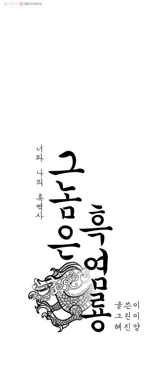 그놈은 흑염룡 에필로그 53