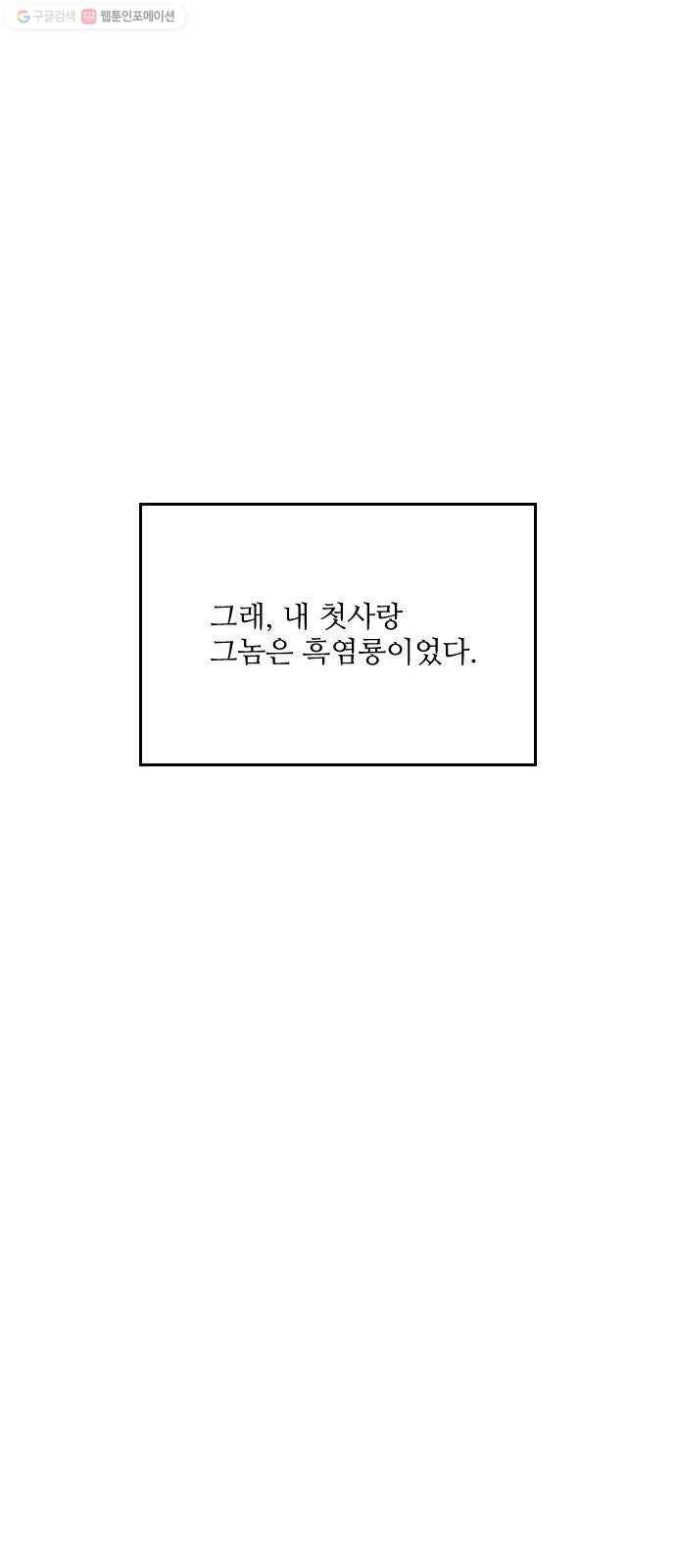 그놈은 흑염룡 에필로그 54