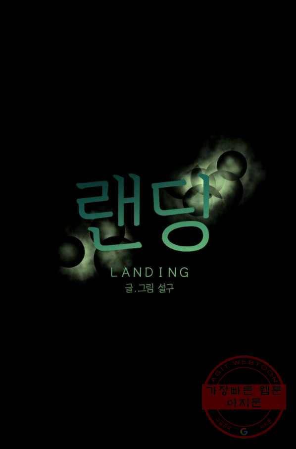 랜딩 55화 1