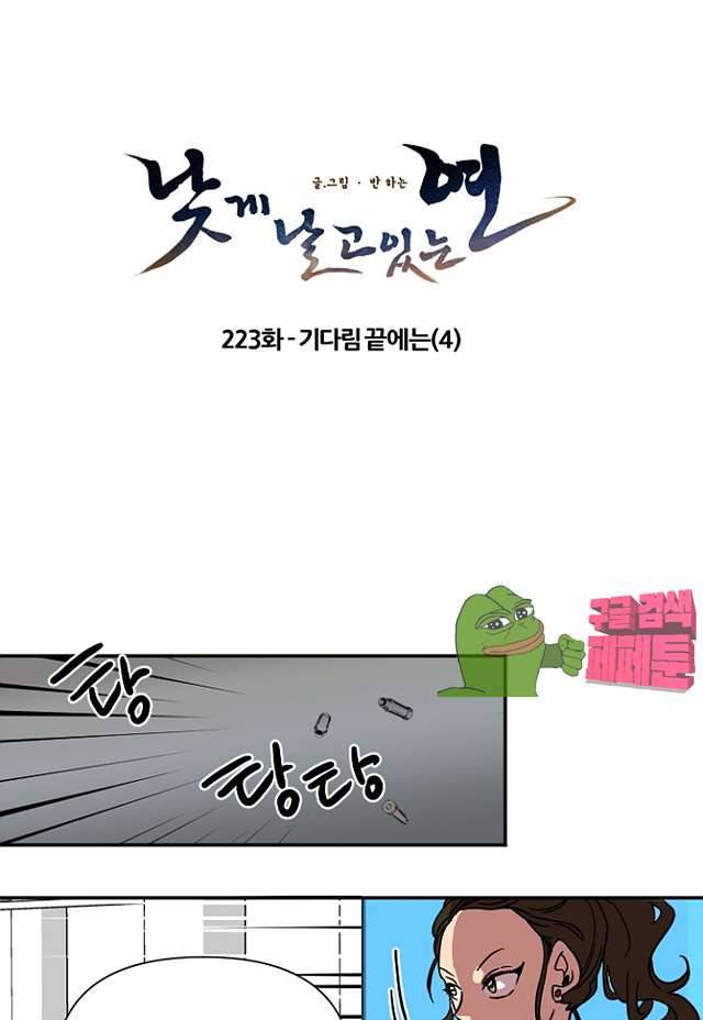 낮게 날고있는 연 223화 3
