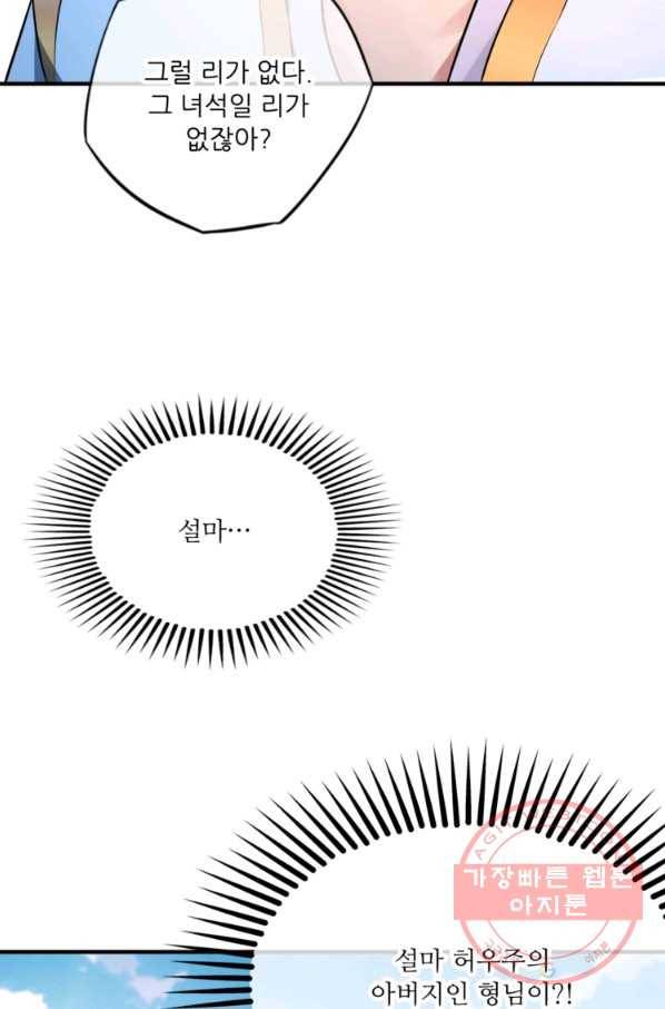 무영삼천도 6화 3