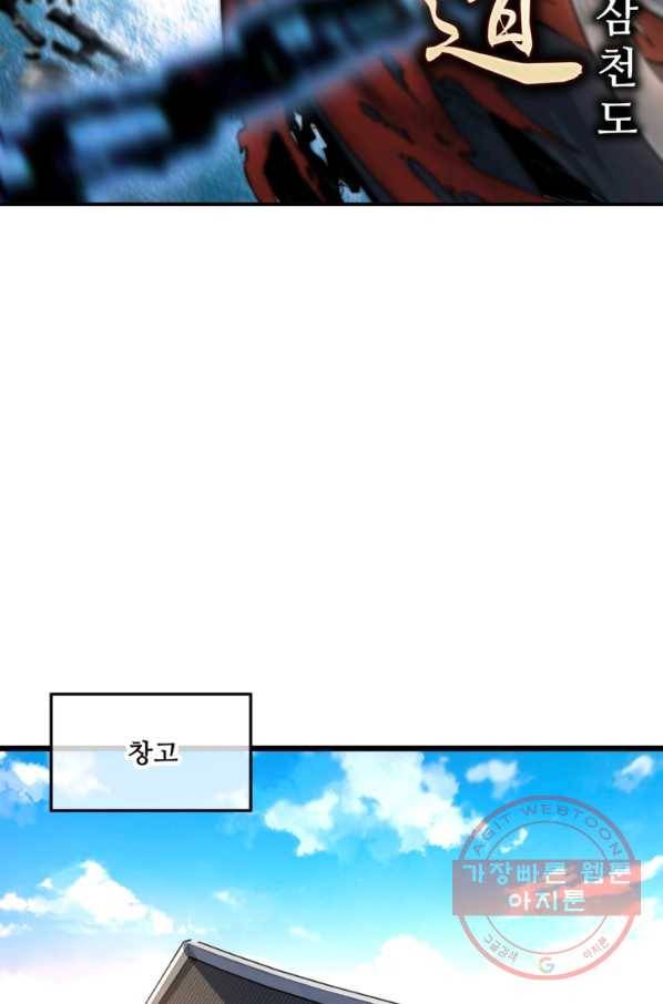 무영삼천도 6화 6