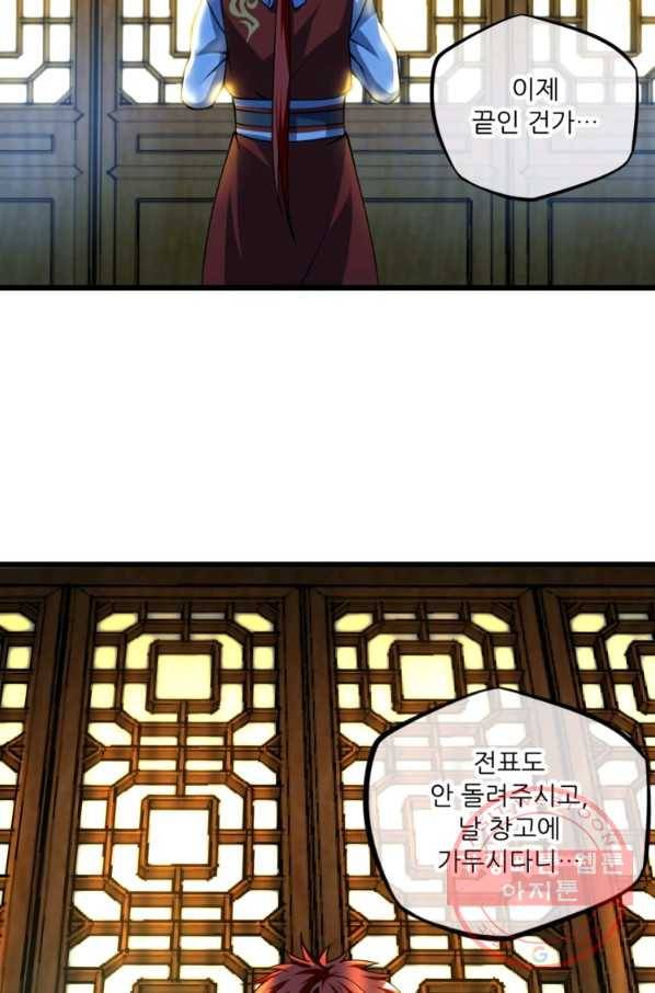 무영삼천도 6화 8