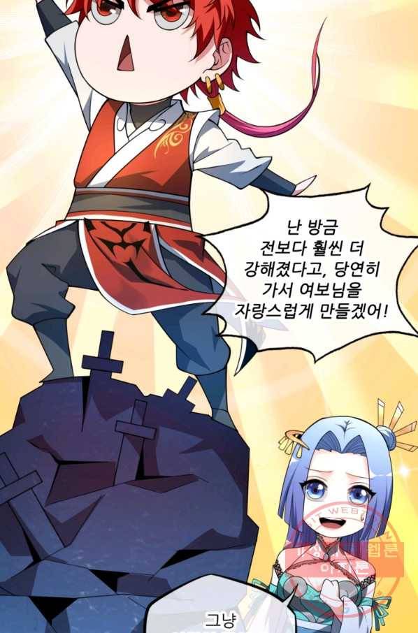 무영삼천도 6화 53