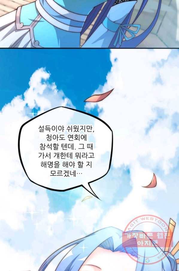 무영삼천도 6화 58
