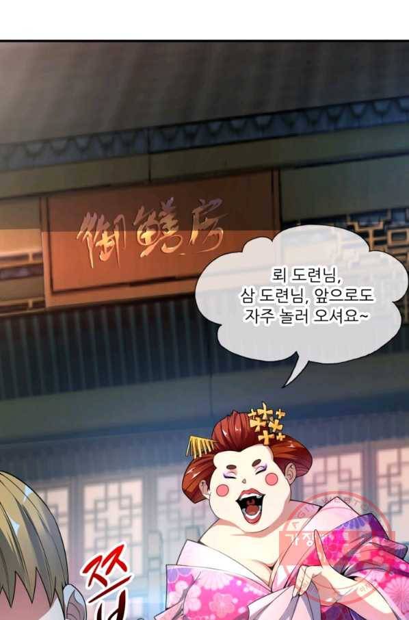 무영삼천도 6화 67