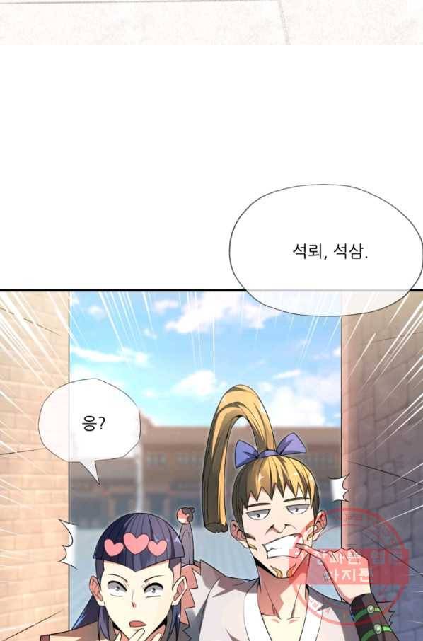 무영삼천도 6화 71