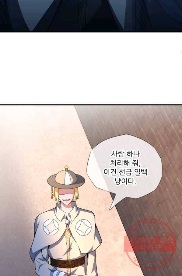 무영삼천도 6화 76