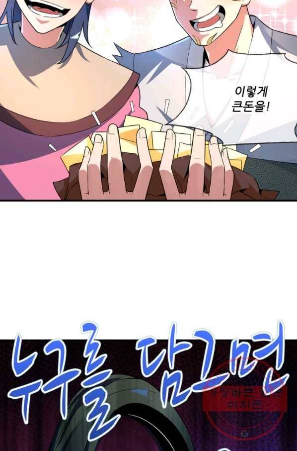 무영삼천도 6화 79