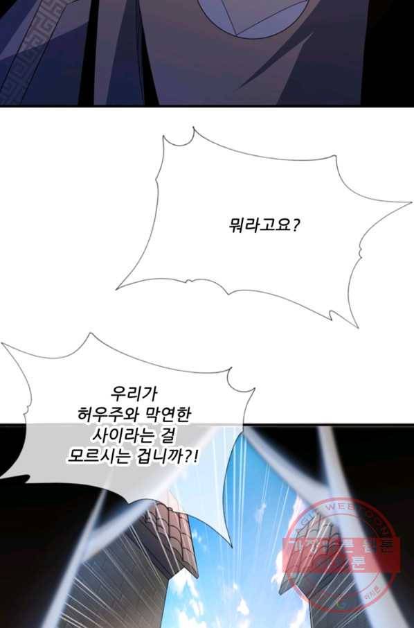 무영삼천도 6화 83