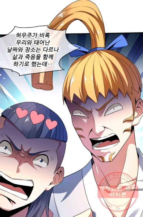 무영삼천도 6화 86