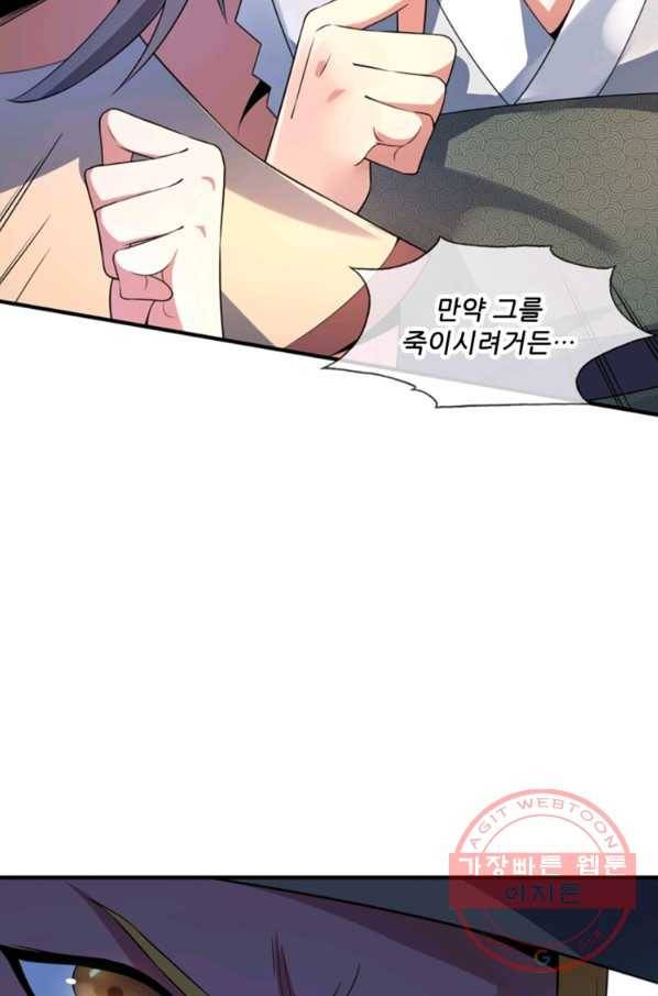 무영삼천도 6화 87