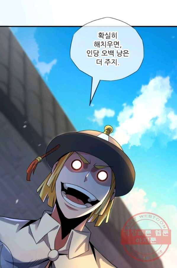 무영삼천도 6화 92