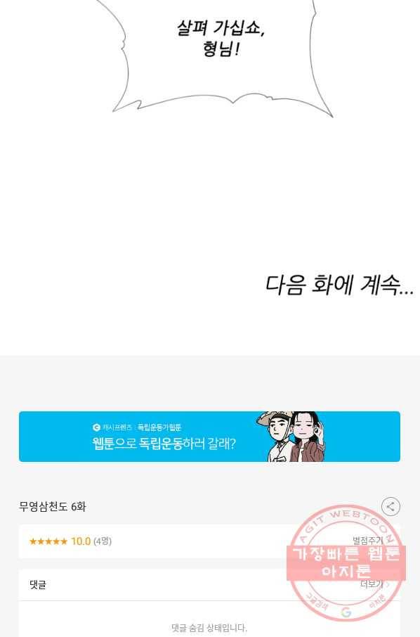 무영삼천도 6화 94