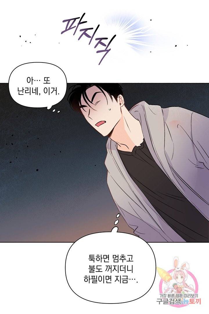 킬 더 라이츠 12화 16