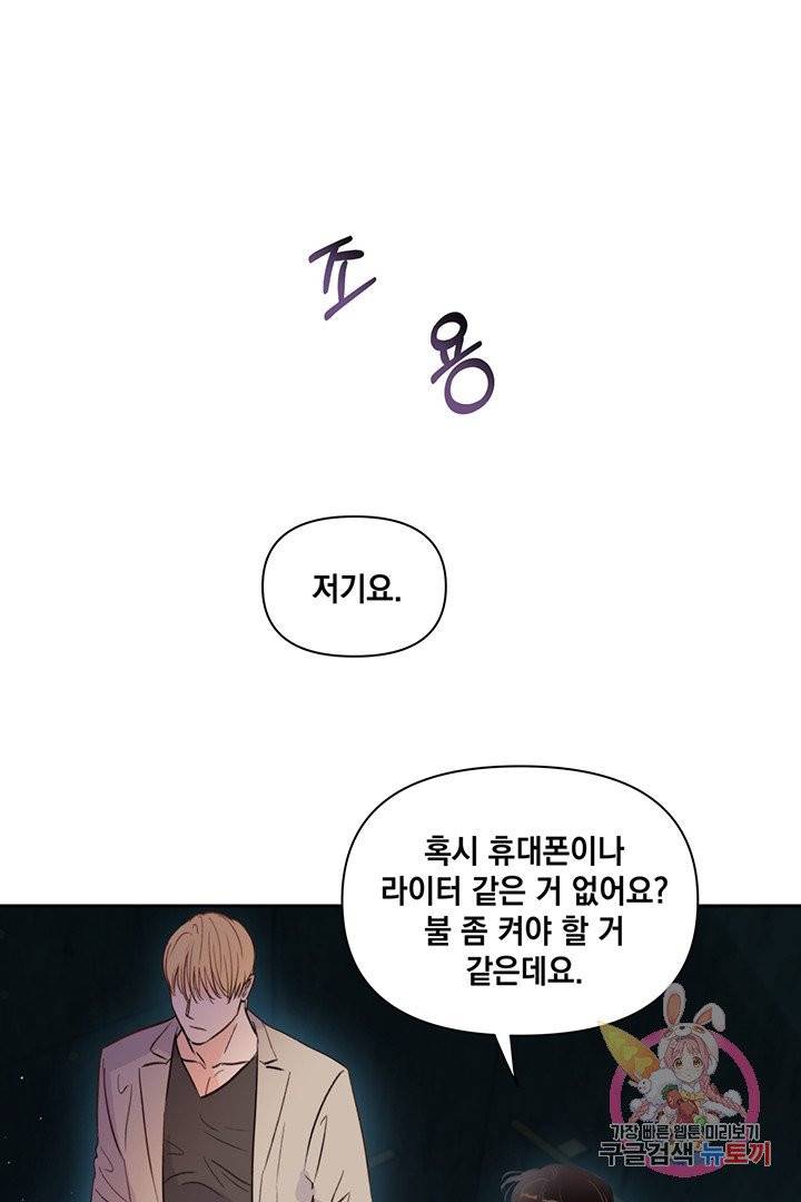 킬 더 라이츠 12화 17