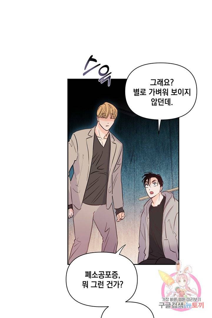 킬 더 라이츠 12화 50