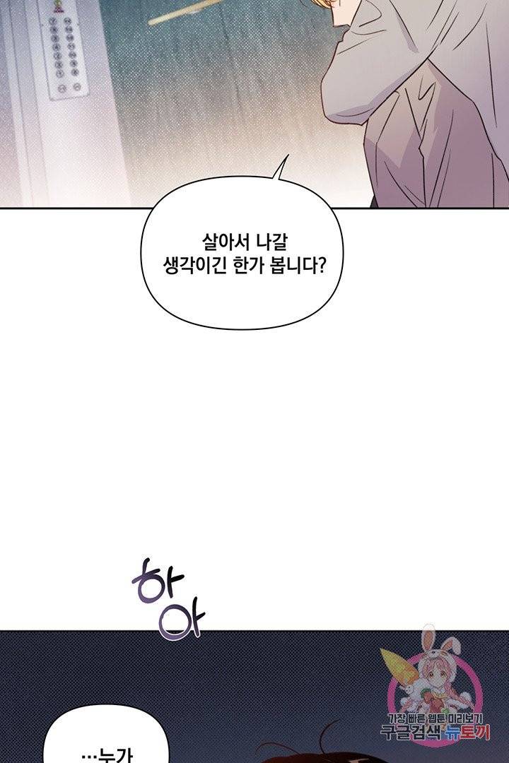 킬 더 라이츠 12화 67