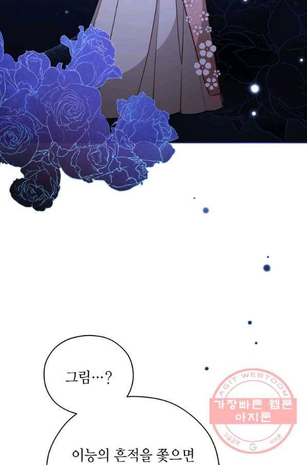 접근 불가 레이디 38화 7