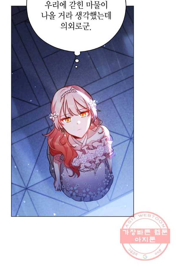접근 불가 레이디 38화 8