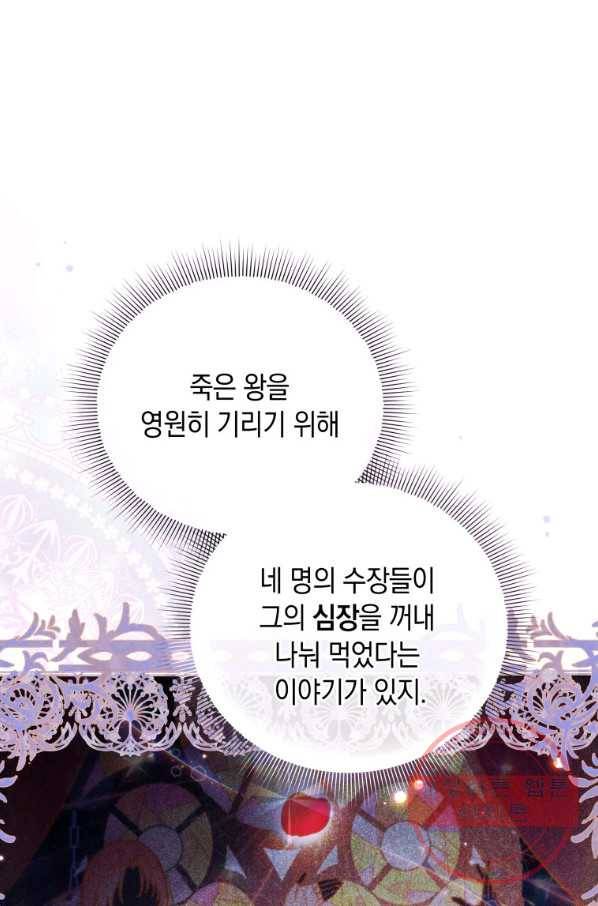 접근 불가 레이디 38화 10