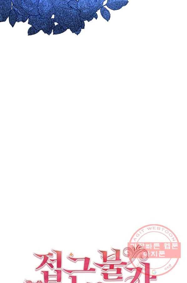 접근 불가 레이디 38화 19